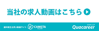 当社の求人動画はこちら
